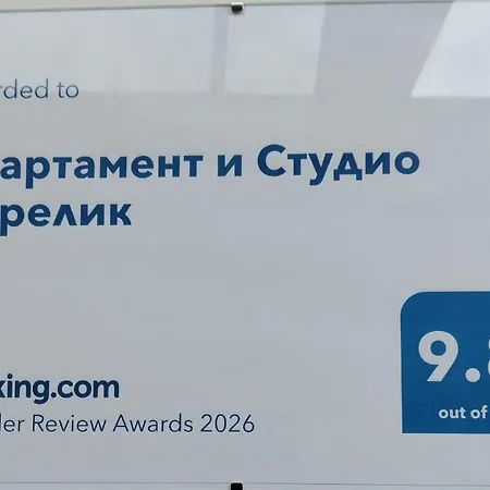 и студио перелик דירה *